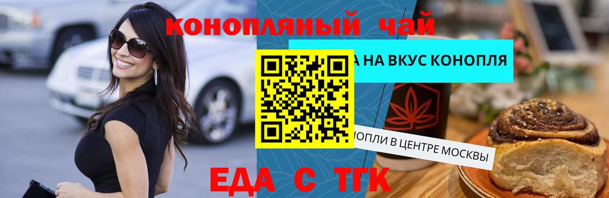 Печенье с ТГК марихуана Протвино