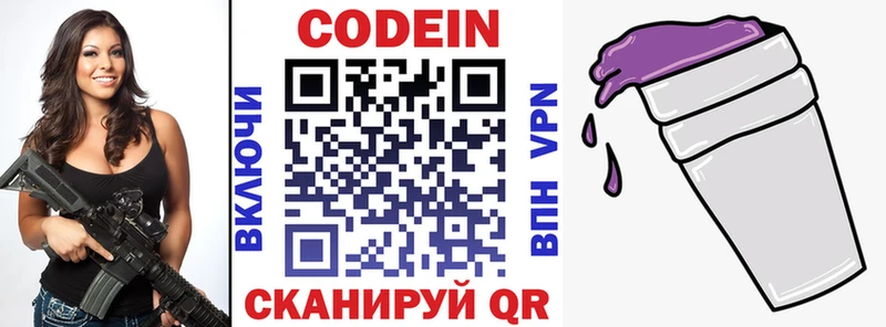 Кодеиновый сироп Lean Purple Drank  Протвино 