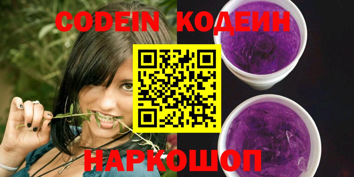 Кодеиновый сироп Lean напиток Lean (лин) Протвино