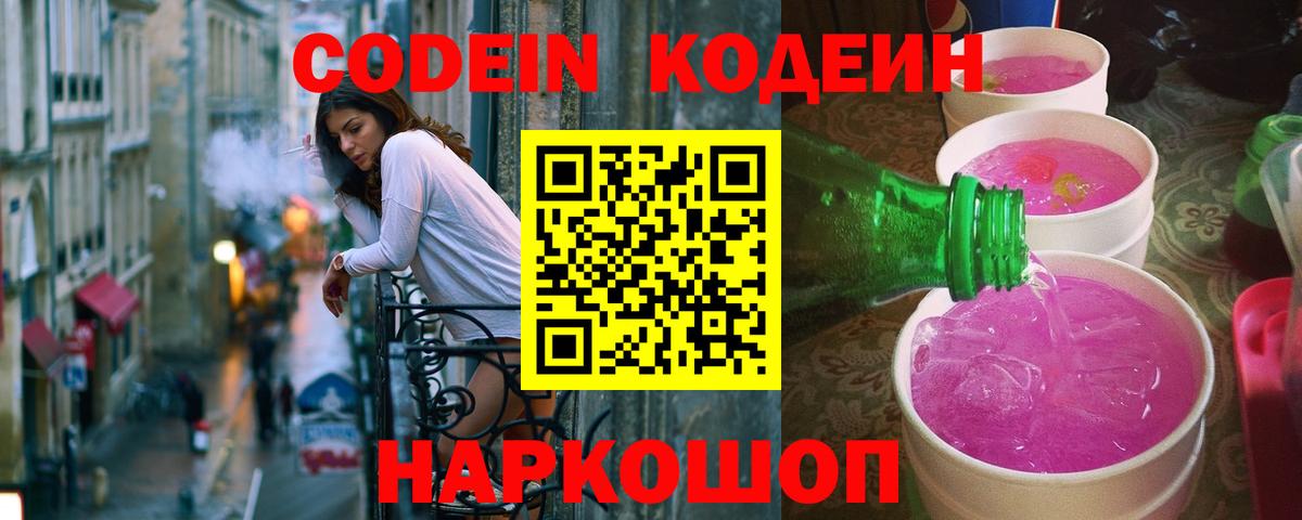 Кодеин Purple Drank  Codein Purple Drank  Протвино  Вход с VPN 