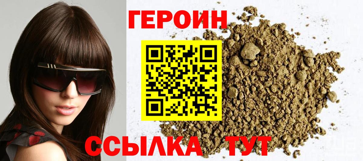 ГЕРОИН герыч Протвино