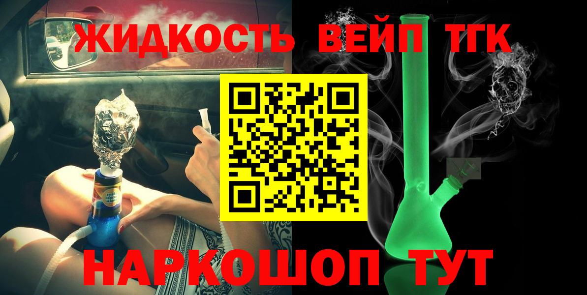 Дистиллят ТГК жижа Протвино